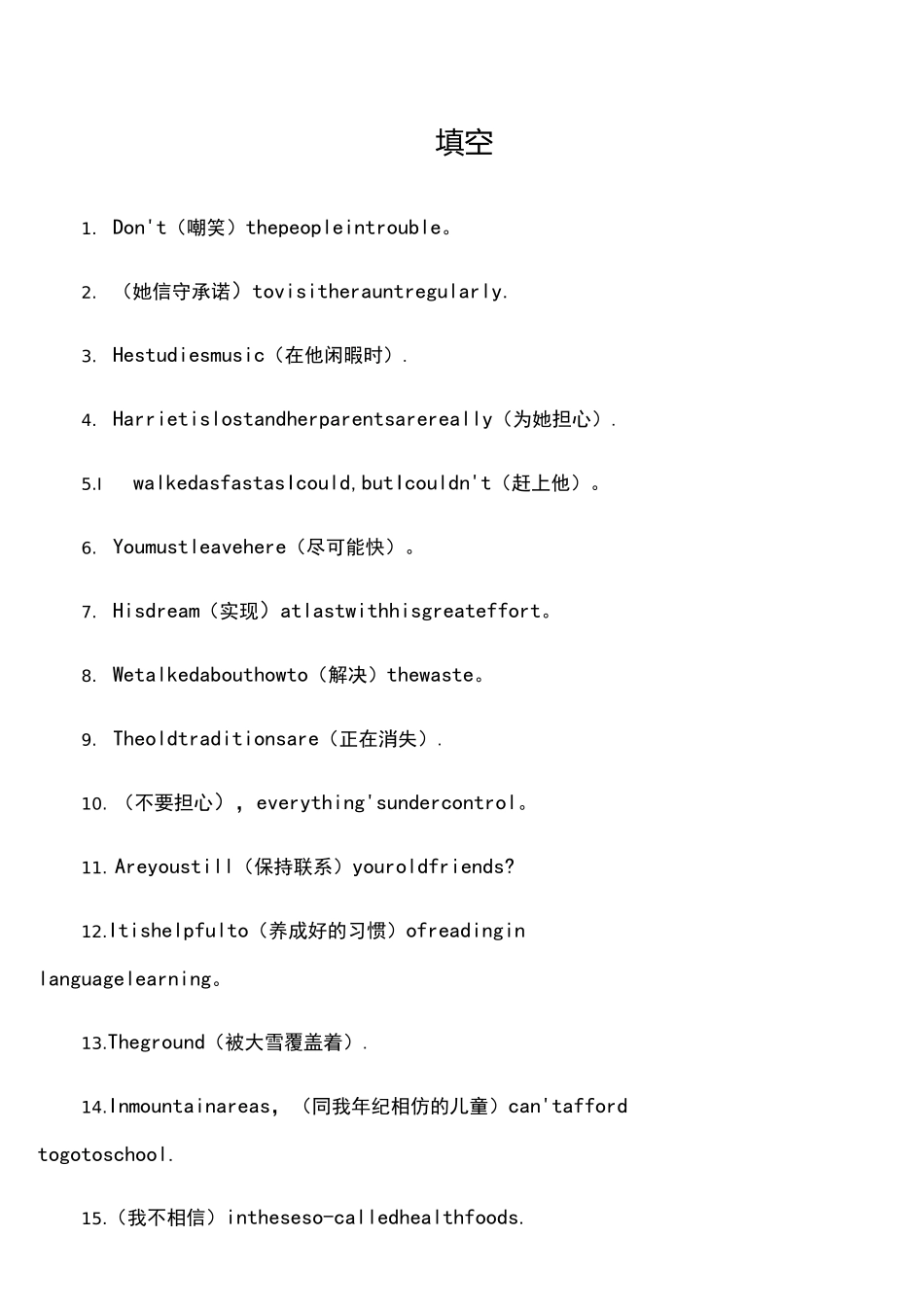 (完整word)五年一贯制专转本英语翻译练习_第1页