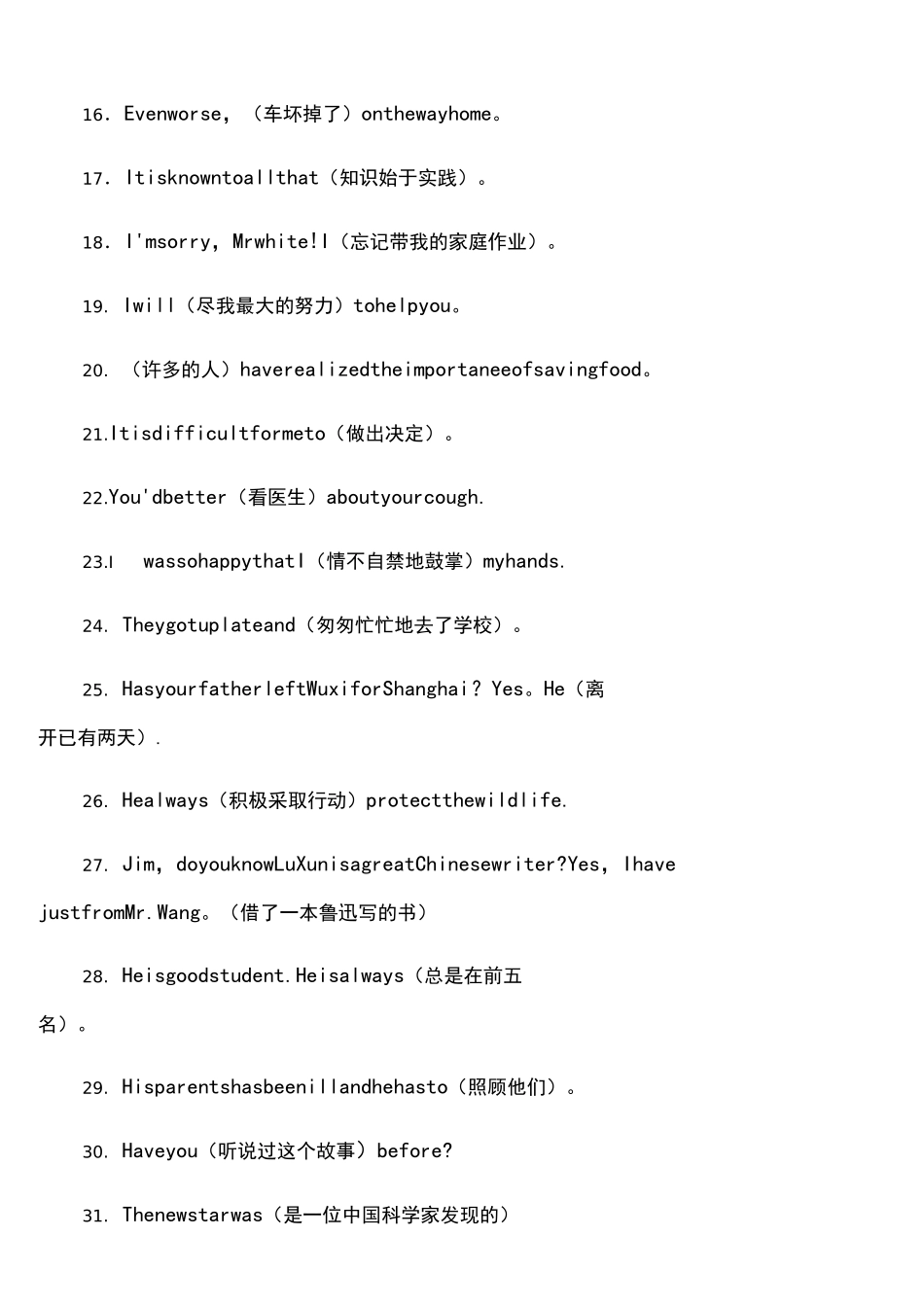 (完整word)五年一贯制专转本英语翻译练习_第2页