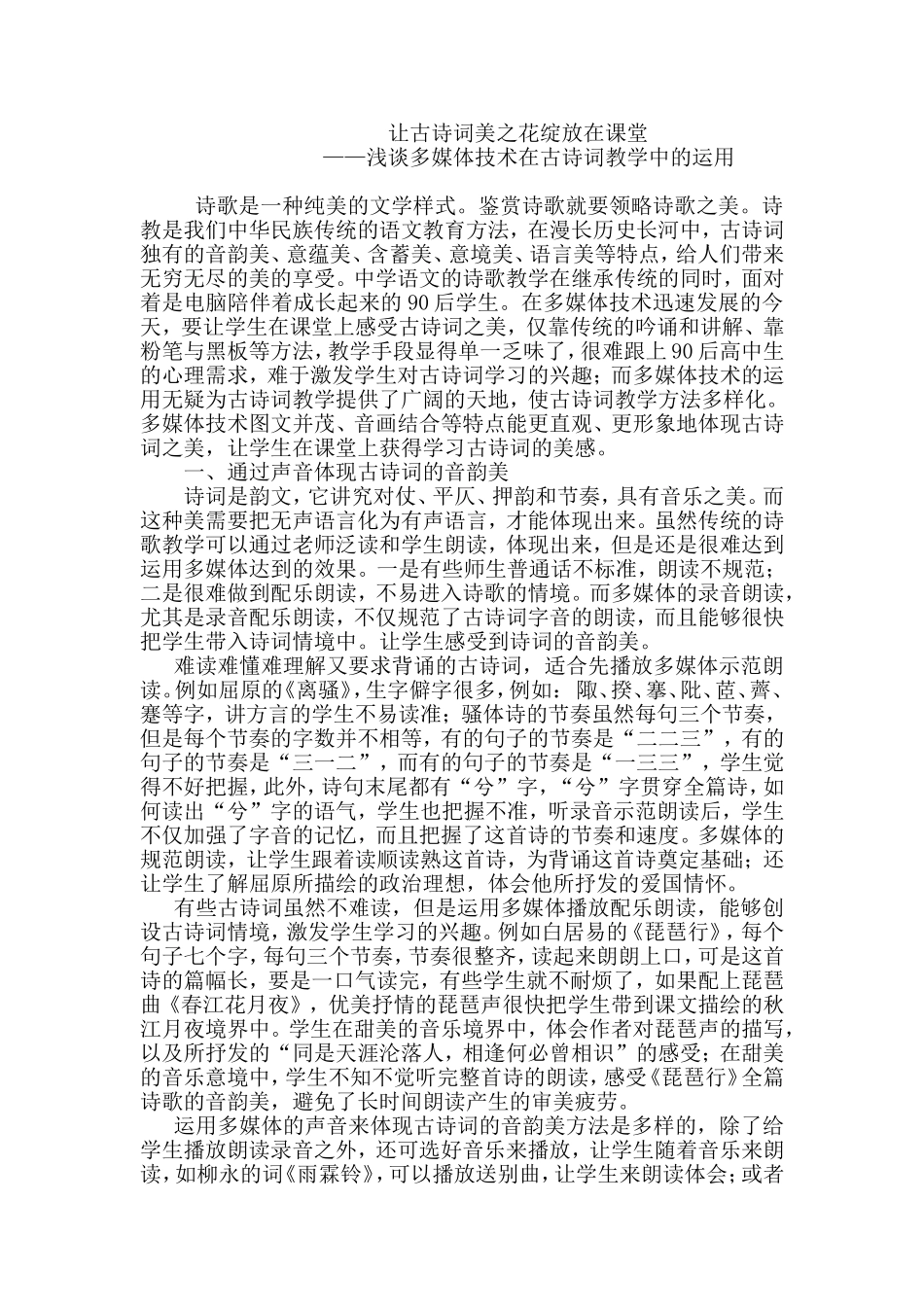 让古诗词美之花绽放在课1_第1页