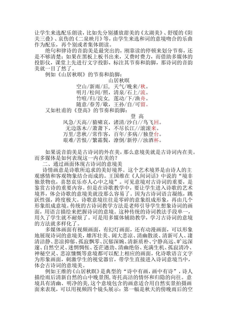 让古诗词美之花绽放在课1_第2页