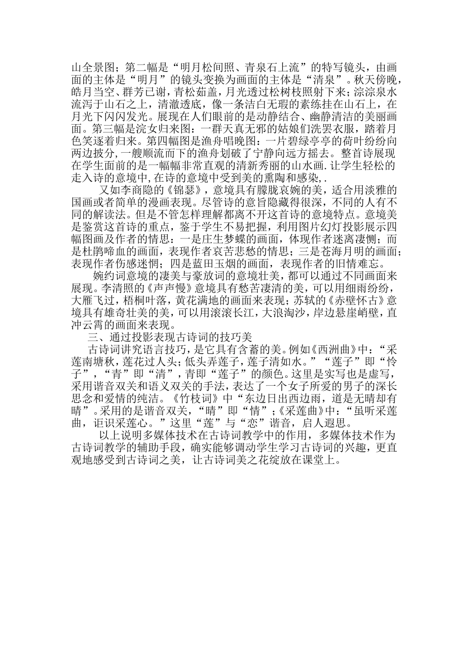 让古诗词美之花绽放在课1_第3页