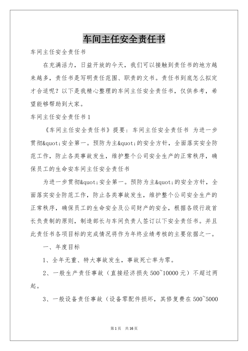 车间主任安全责任书_第1页