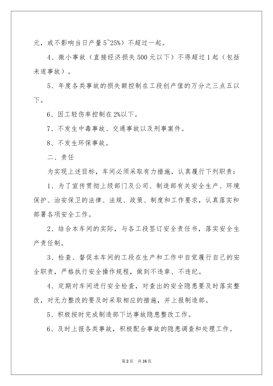 车间主任安全责任书_第2页