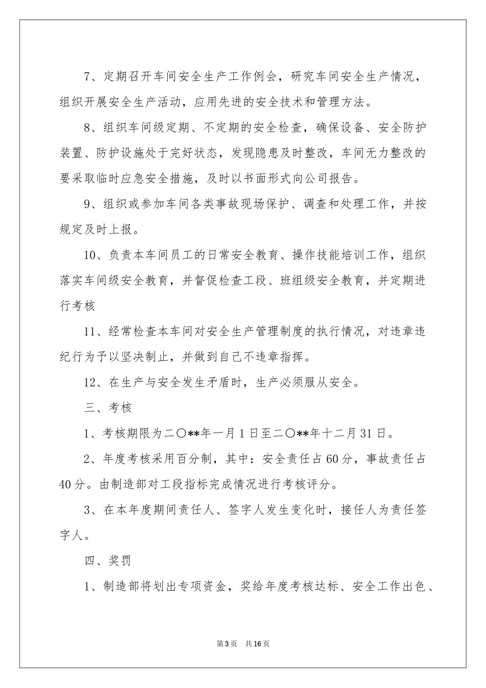 车间主任安全责任书_第3页