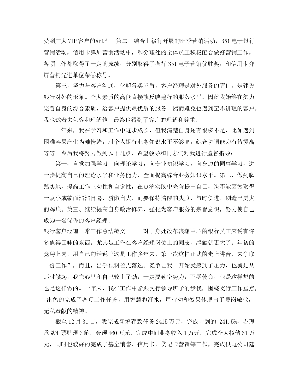 银行客户经理日常工作总结 _第2页