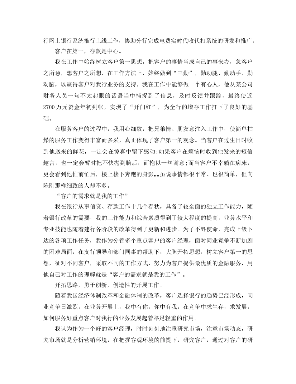 银行客户经理日常工作总结 _第3页