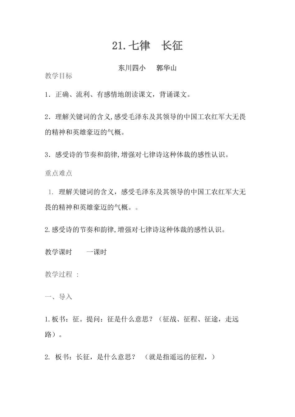 七律长征教案_第1页