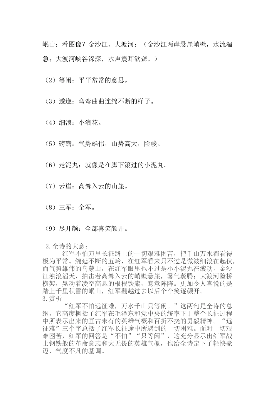 七律长征教案_第3页