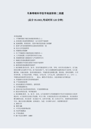 耳鼻咽喉科学医学高级职称二真题真题-无答案