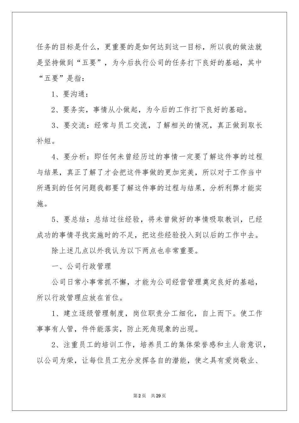 车间主任发言稿_第2页