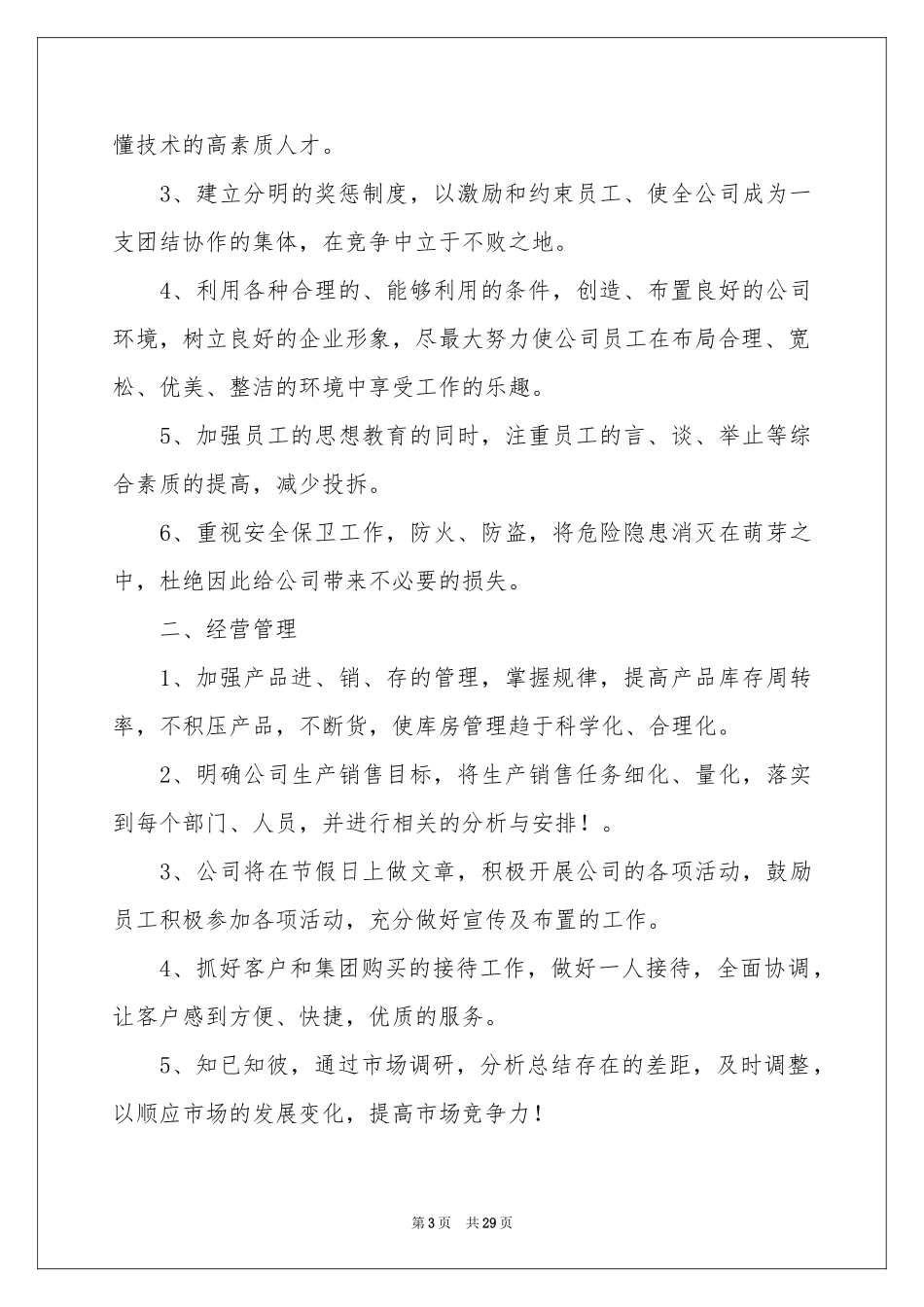 车间主任发言稿_第3页