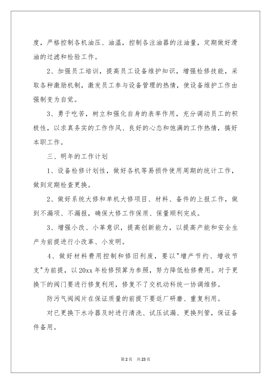 车间主任个人年终述职报告_第2页