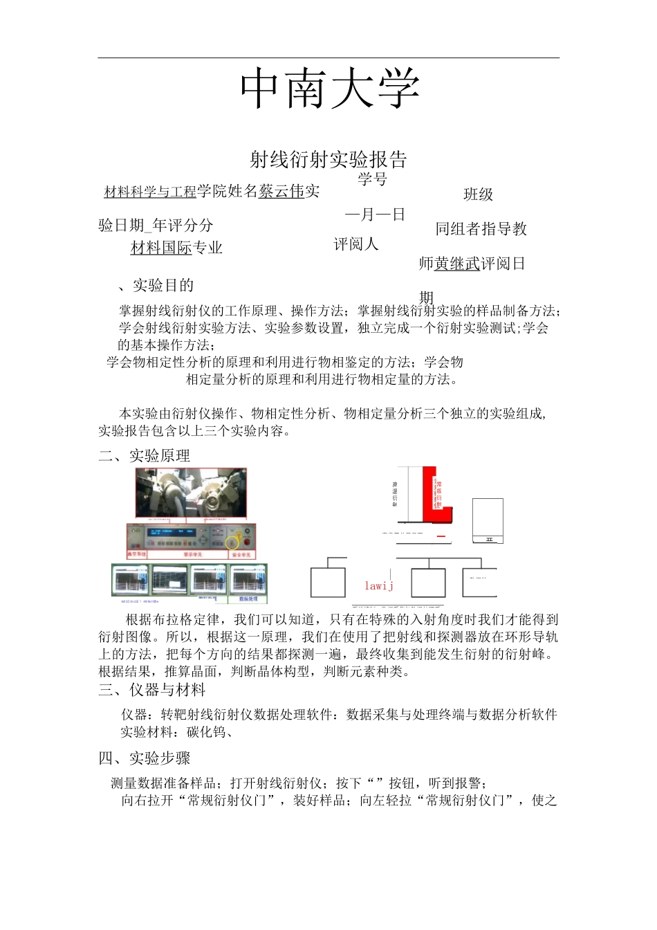 X射线衍射实验报告_第1页
