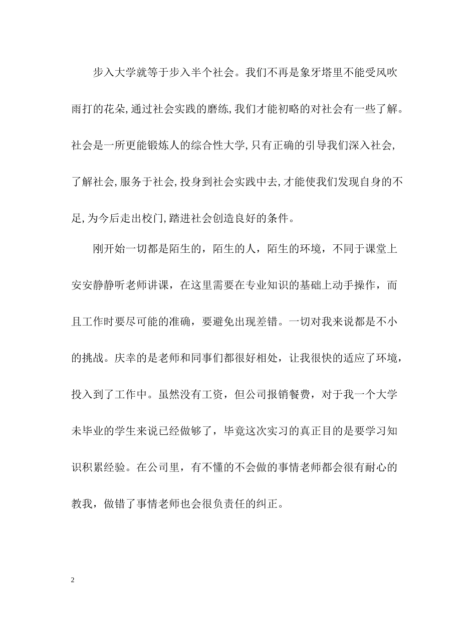 大二学生暑期社会实践总结_第2页