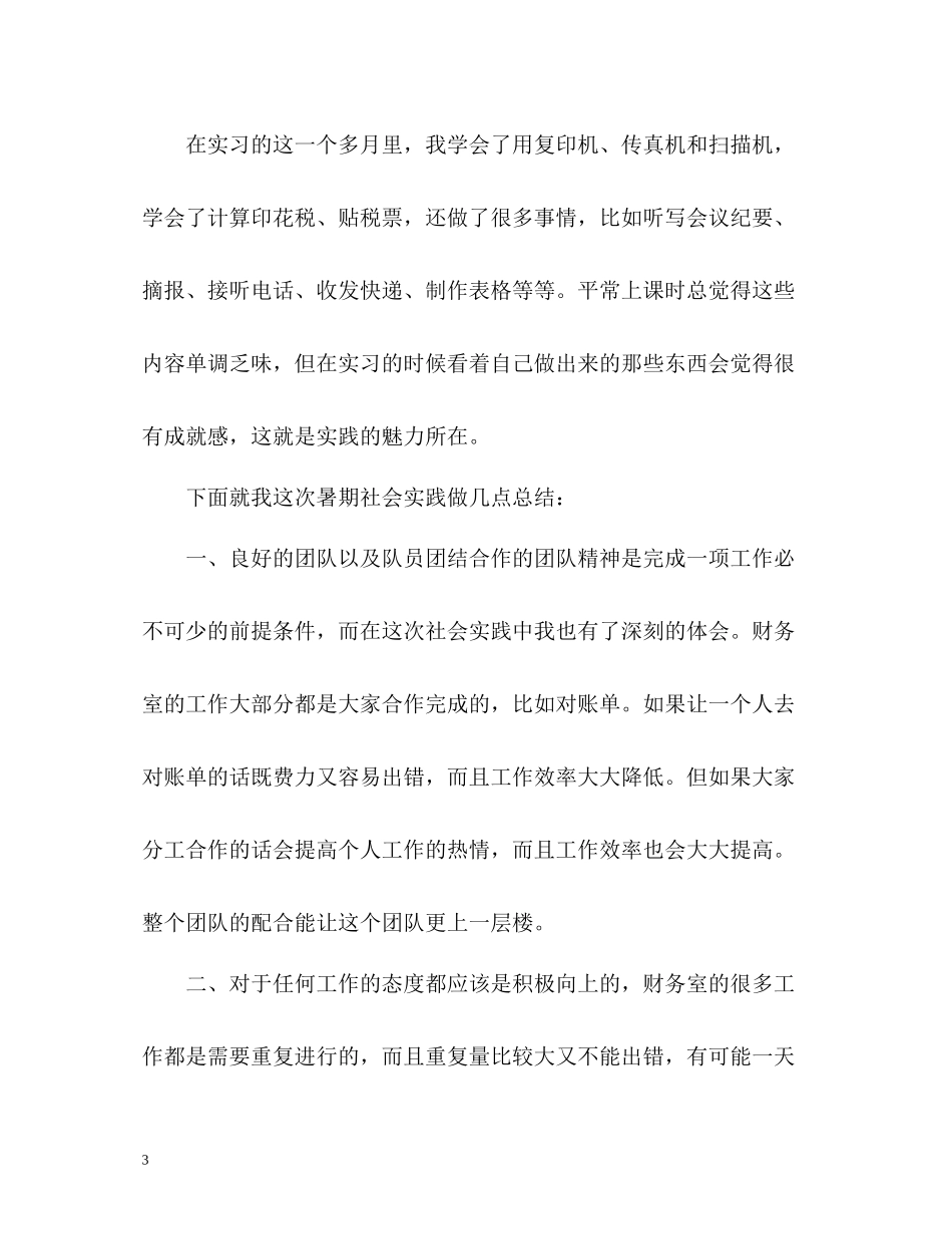 大二学生暑期社会实践总结_第3页