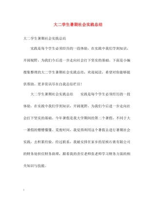 大二学生暑期社会实践总结