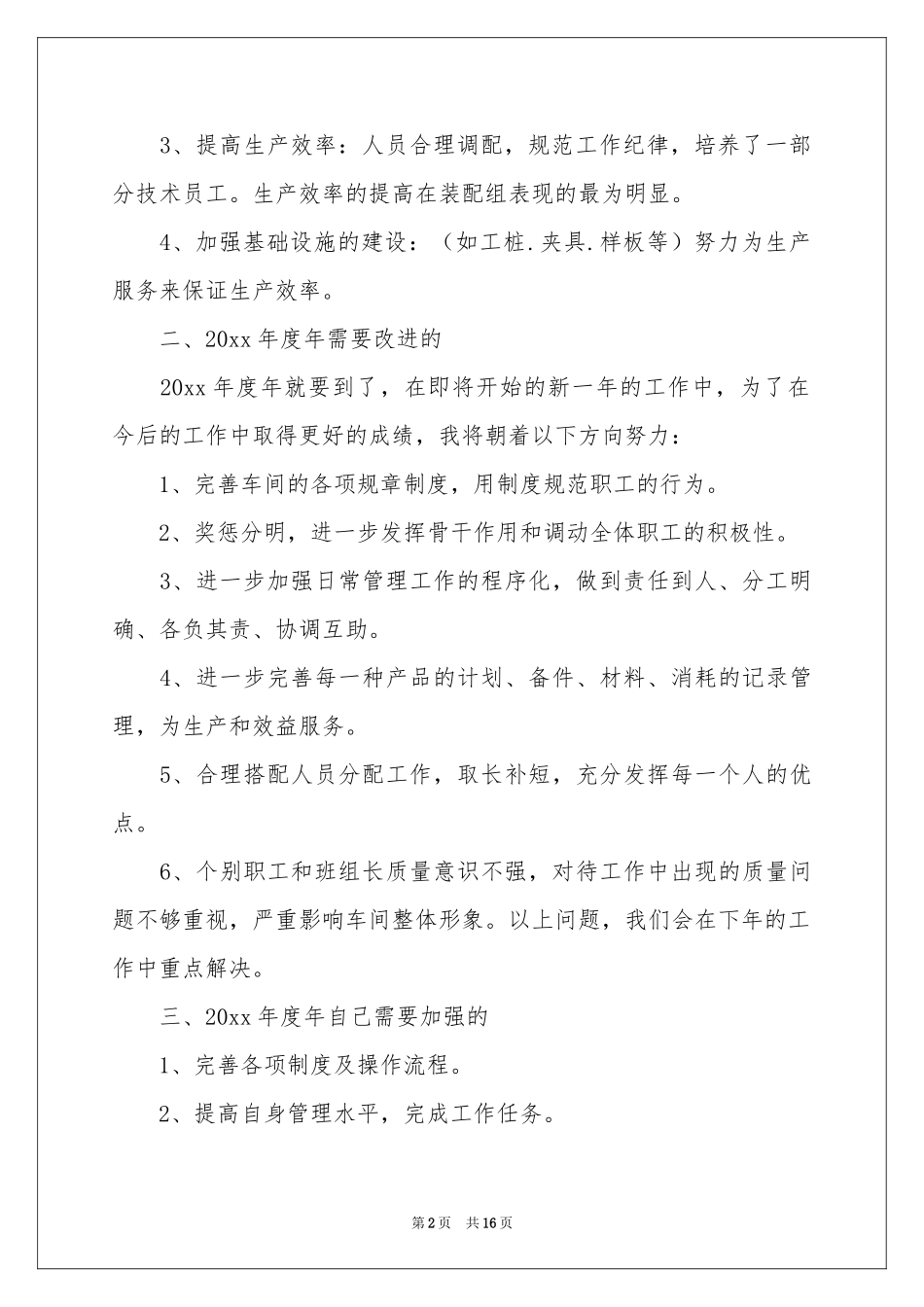 车间主任个人年度工作参考总结_第2页
