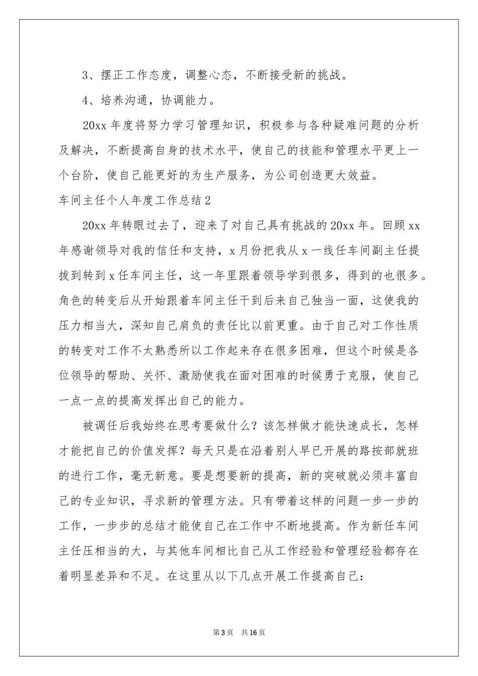 车间主任个人年度工作参考总结_第3页