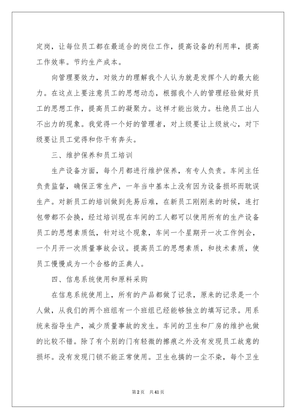 车间主任个人年终工作参考总结_第2页