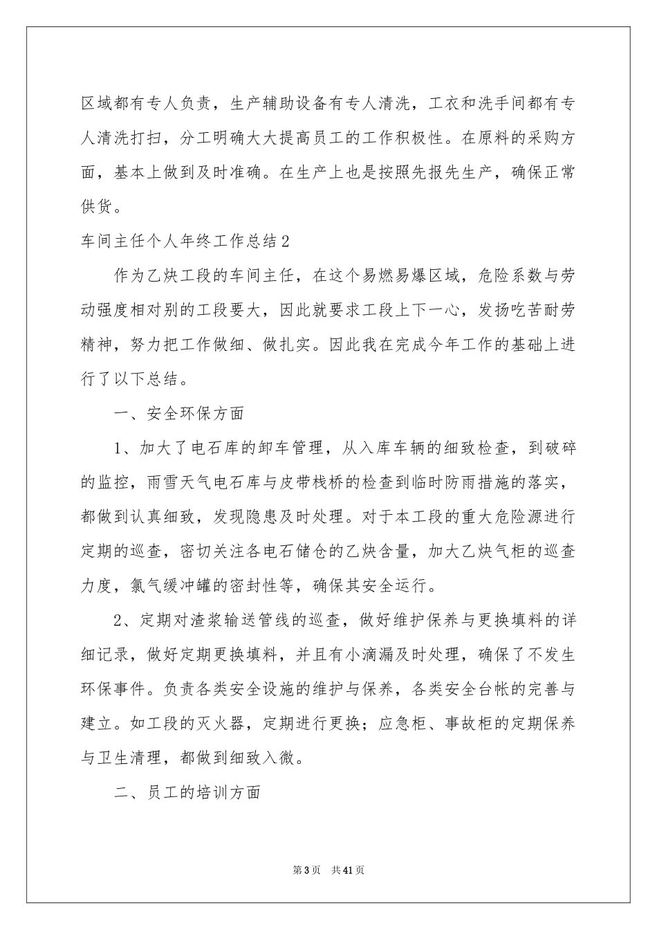 车间主任个人年终工作参考总结_第3页