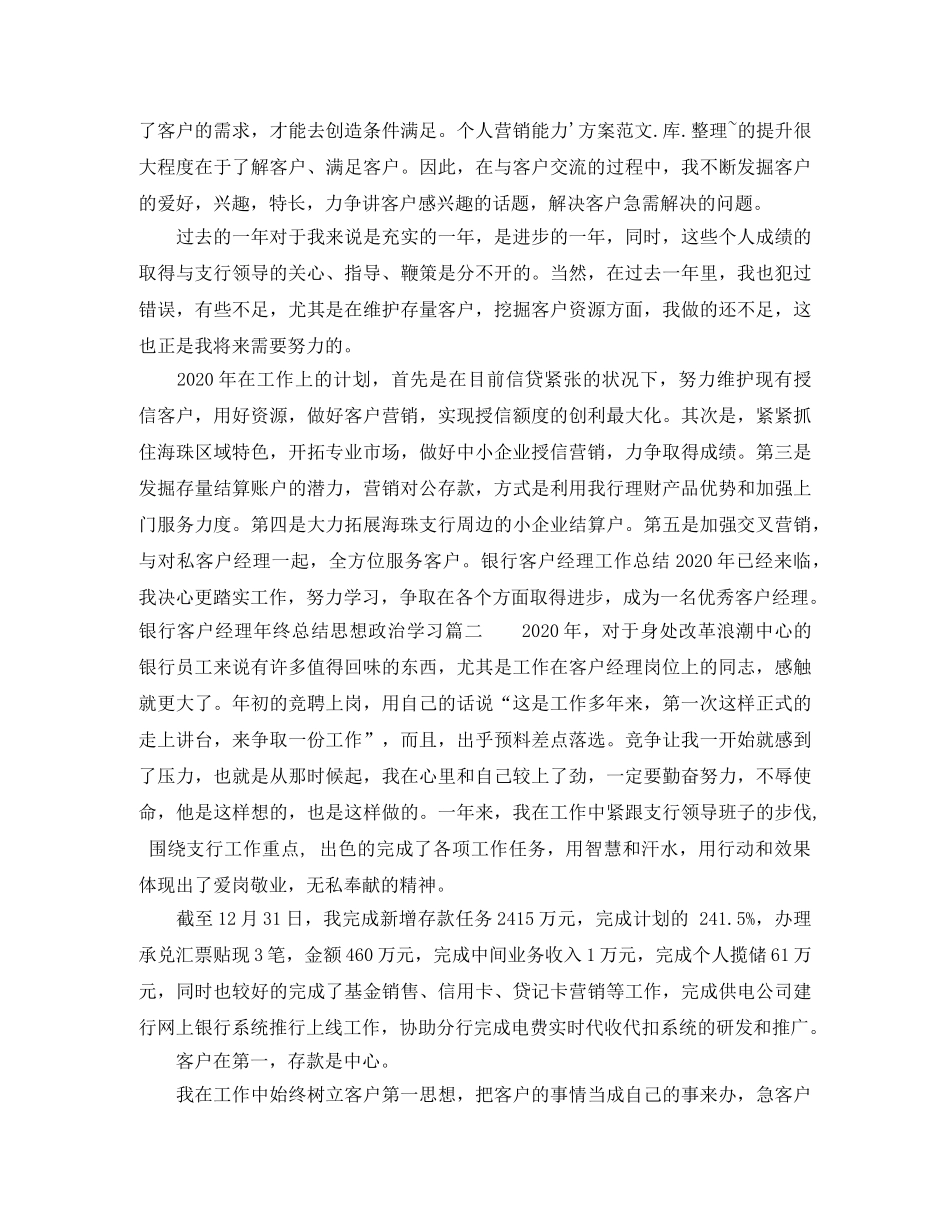 银行客户经理年终总结思想政治学习 _第2页