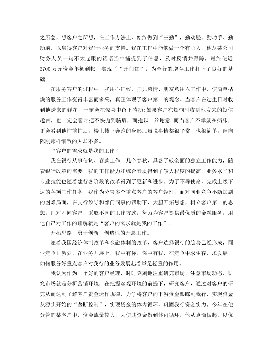 银行客户经理年终总结思想政治学习 _第3页