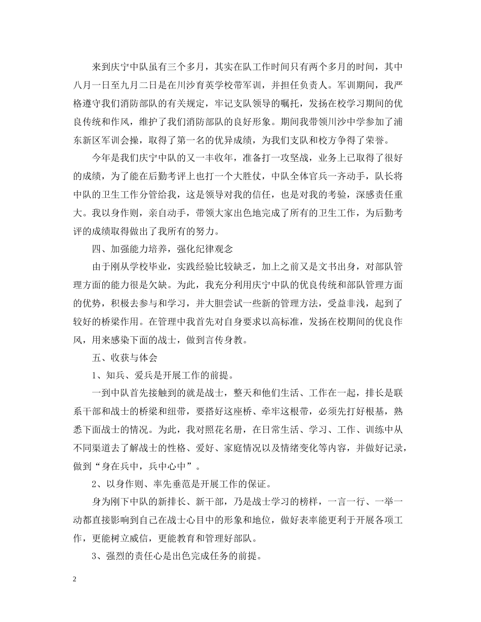 部队年终工作总结_第2页