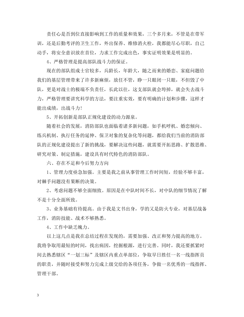 部队年终工作总结_第3页