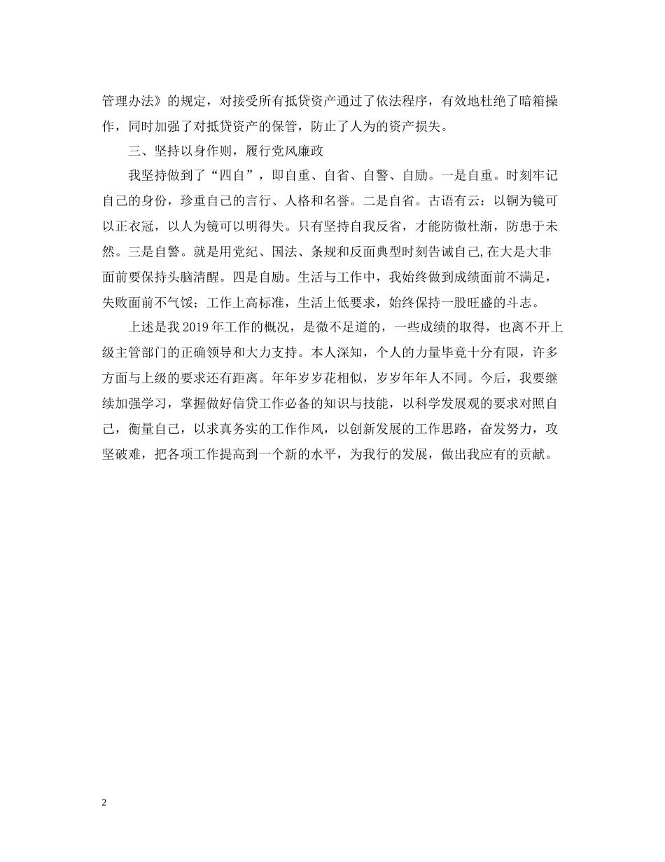 银行信贷部职员年终的个人总结_第2页
