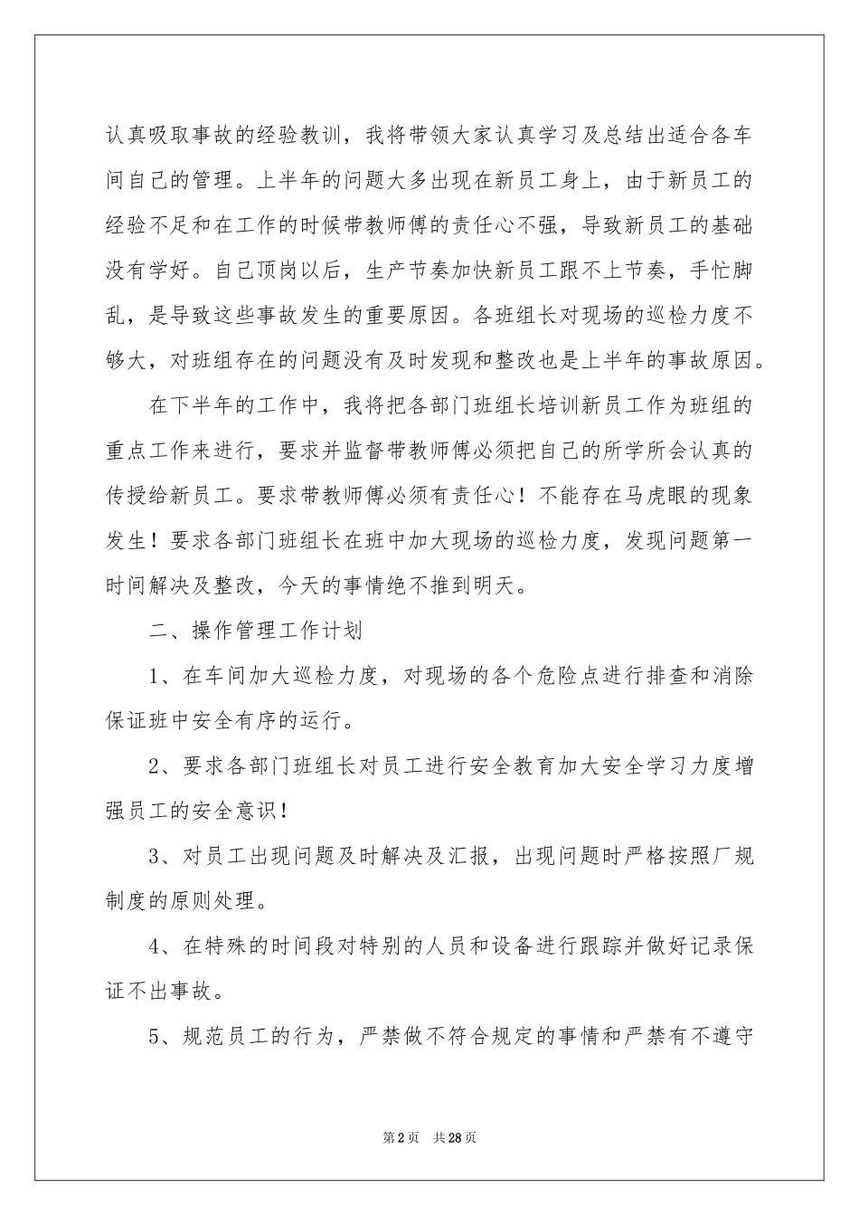 车间主任上半年工作参考总结_第2页