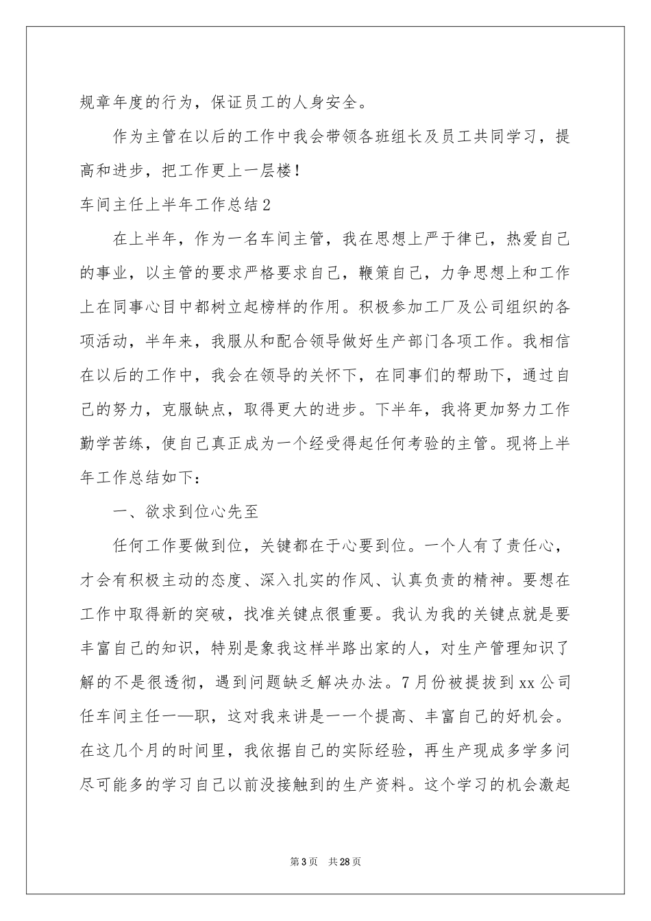 车间主任上半年工作参考总结_第3页