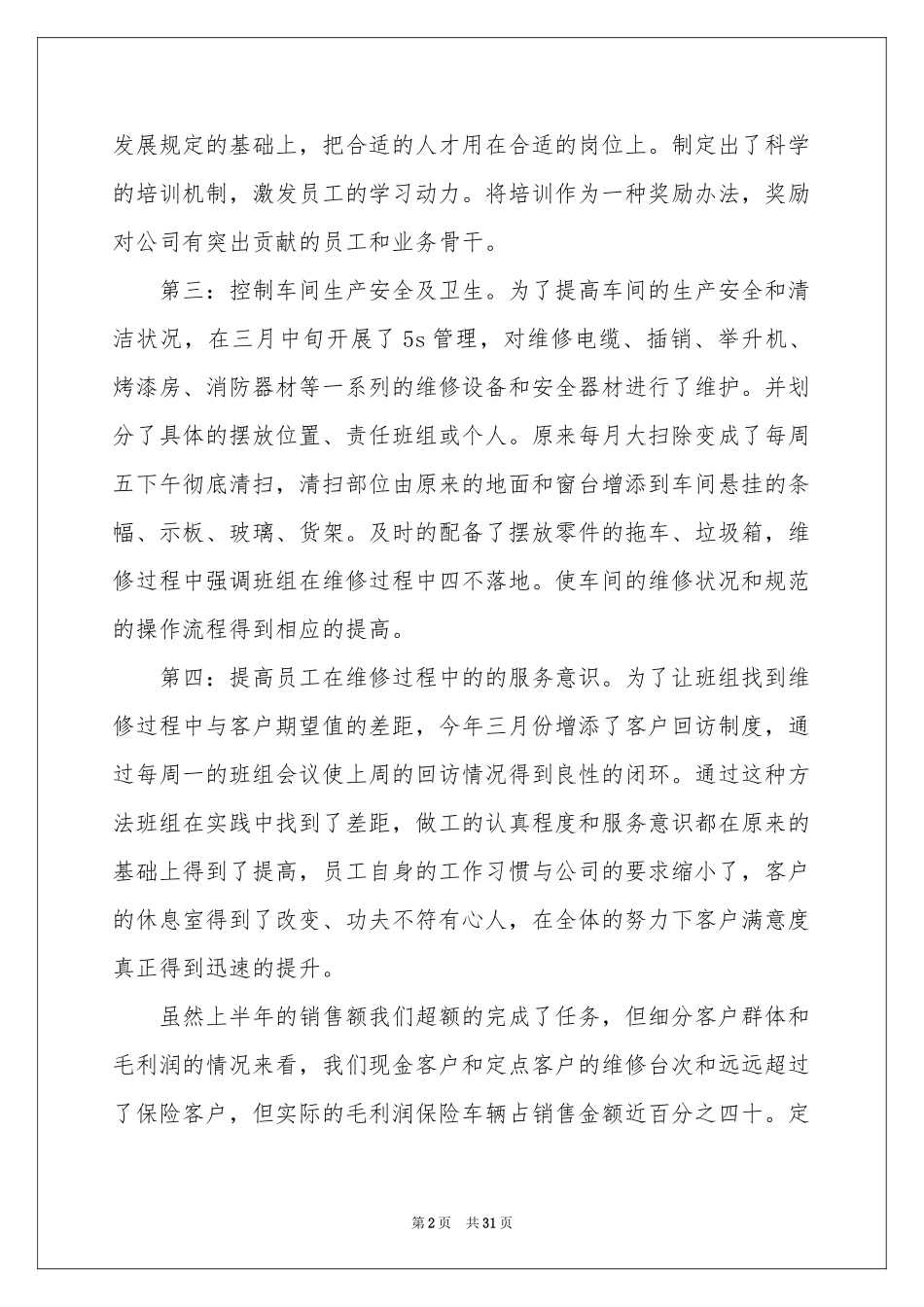 车间主任上半年工作参考总结10篇_第2页