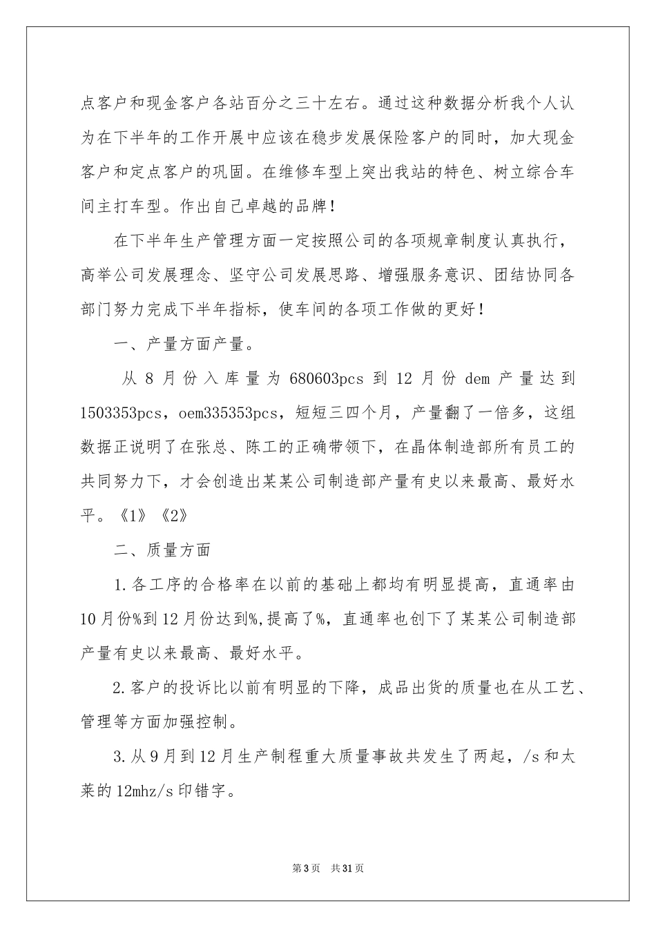 车间主任上半年工作参考总结10篇_第3页