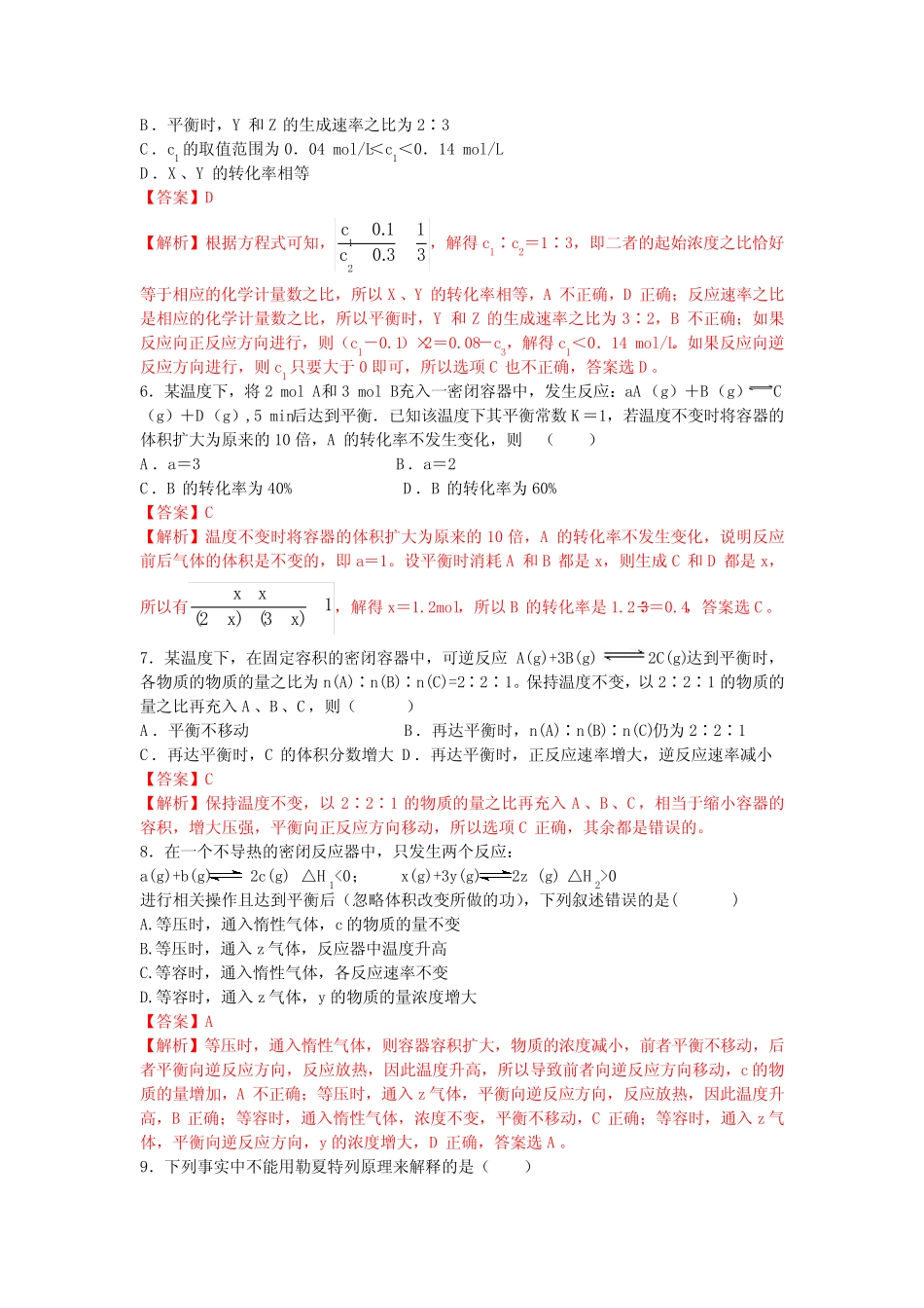 高中化学平衡试题(详细答案)_第2页