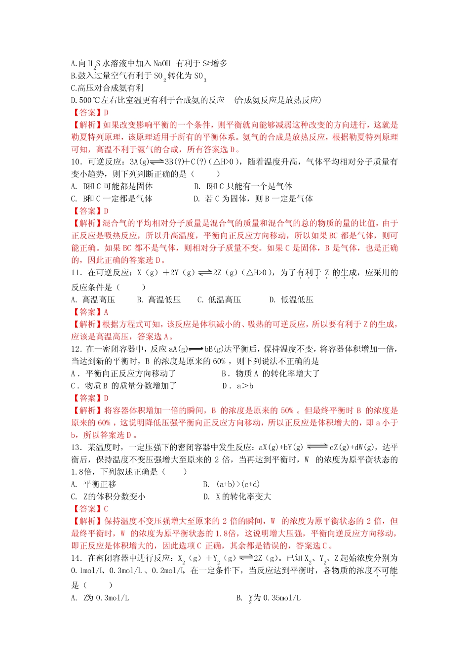 高中化学平衡试题(详细答案)_第3页