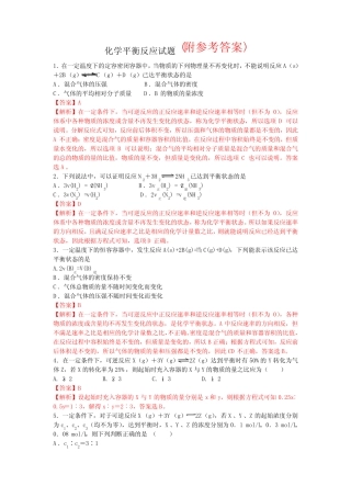 高中化学平衡试题(详细答案)