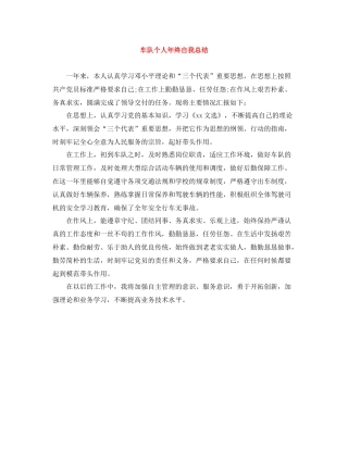 车队个人年终自我总结