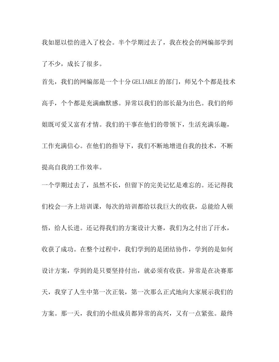 大学生期末总结优选20篇_第2页