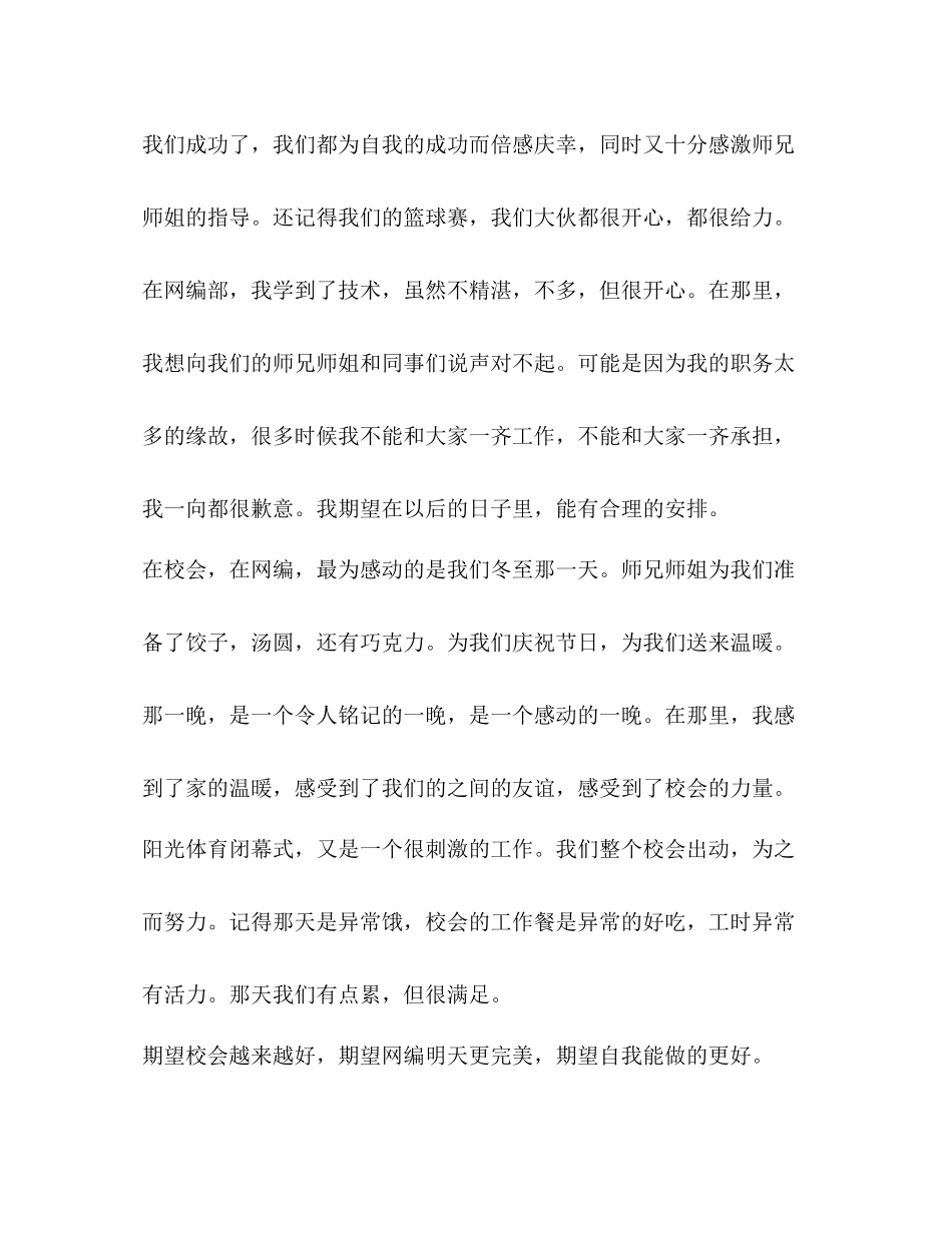 大学生期末总结优选20篇_第3页