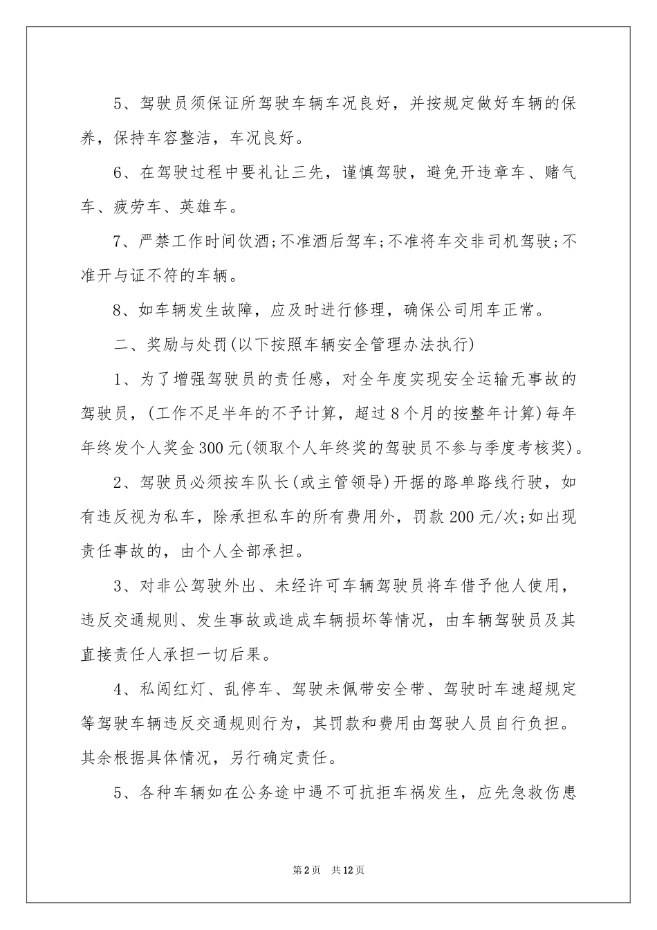 车辆驾驶人安全责任书_第2页