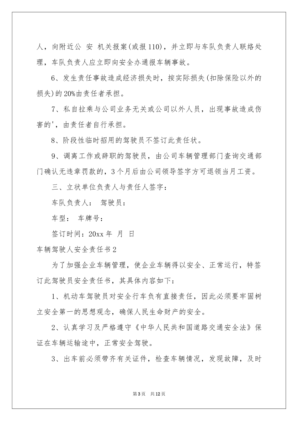 车辆驾驶人安全责任书_第3页