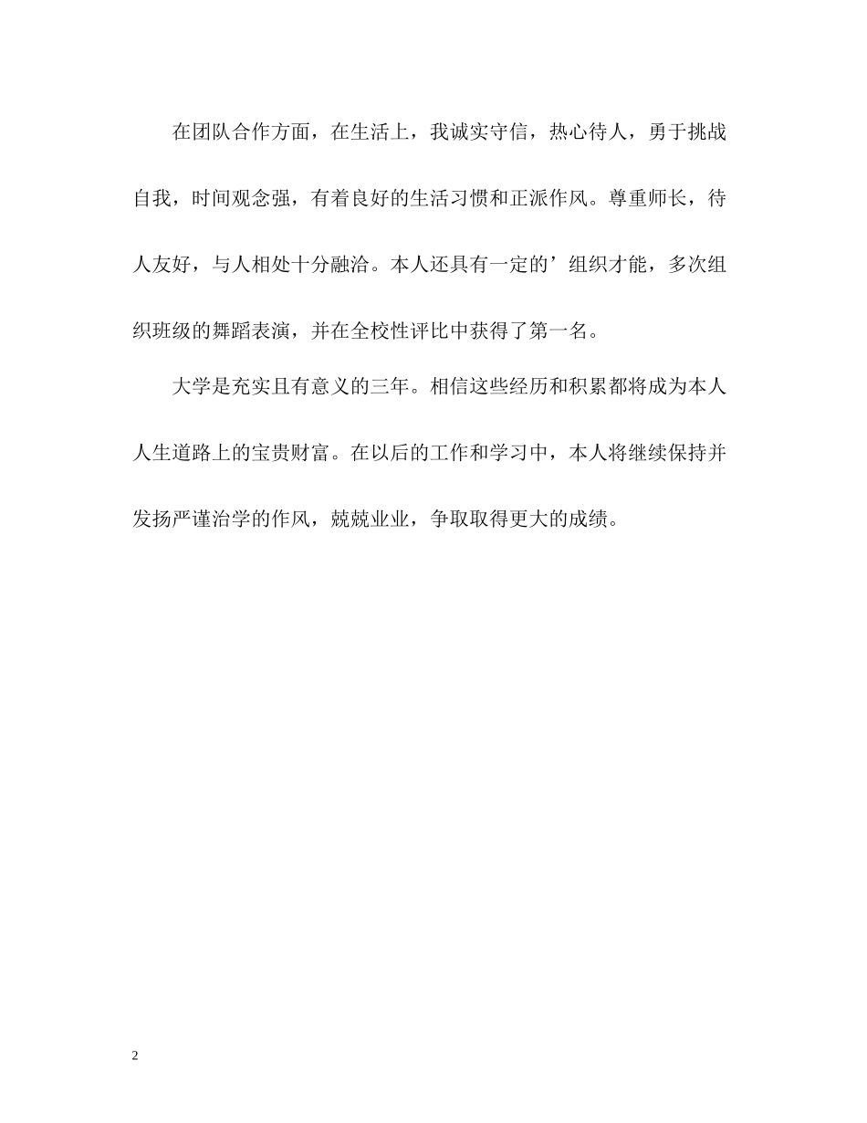 计算机软件开发专业大学生个人自我评价_第2页