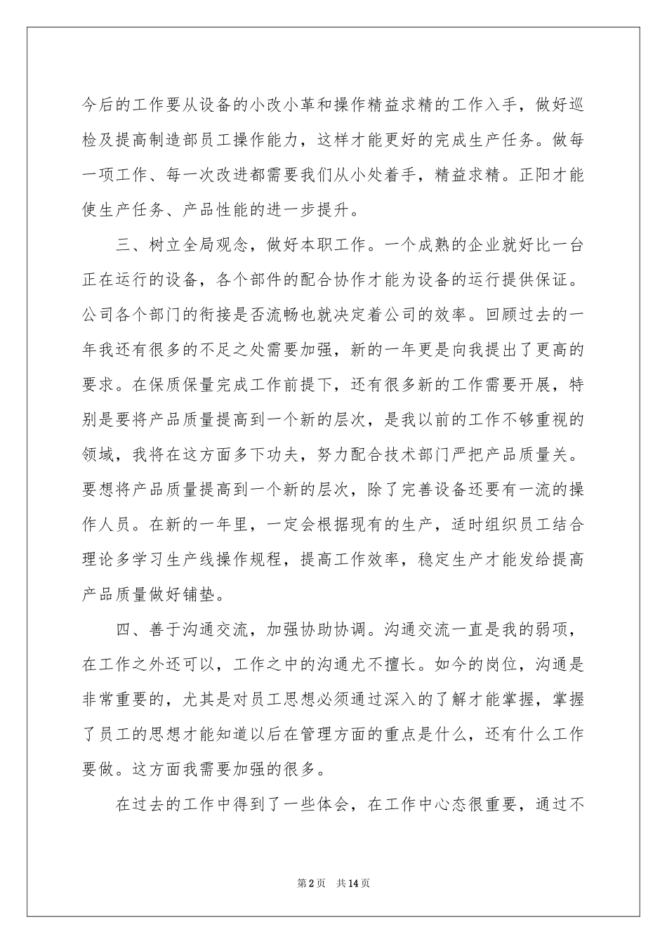 车间主任个人年终参考总结_第2页
