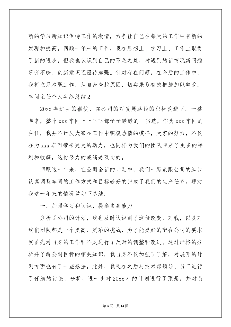 车间主任个人年终参考总结_第3页