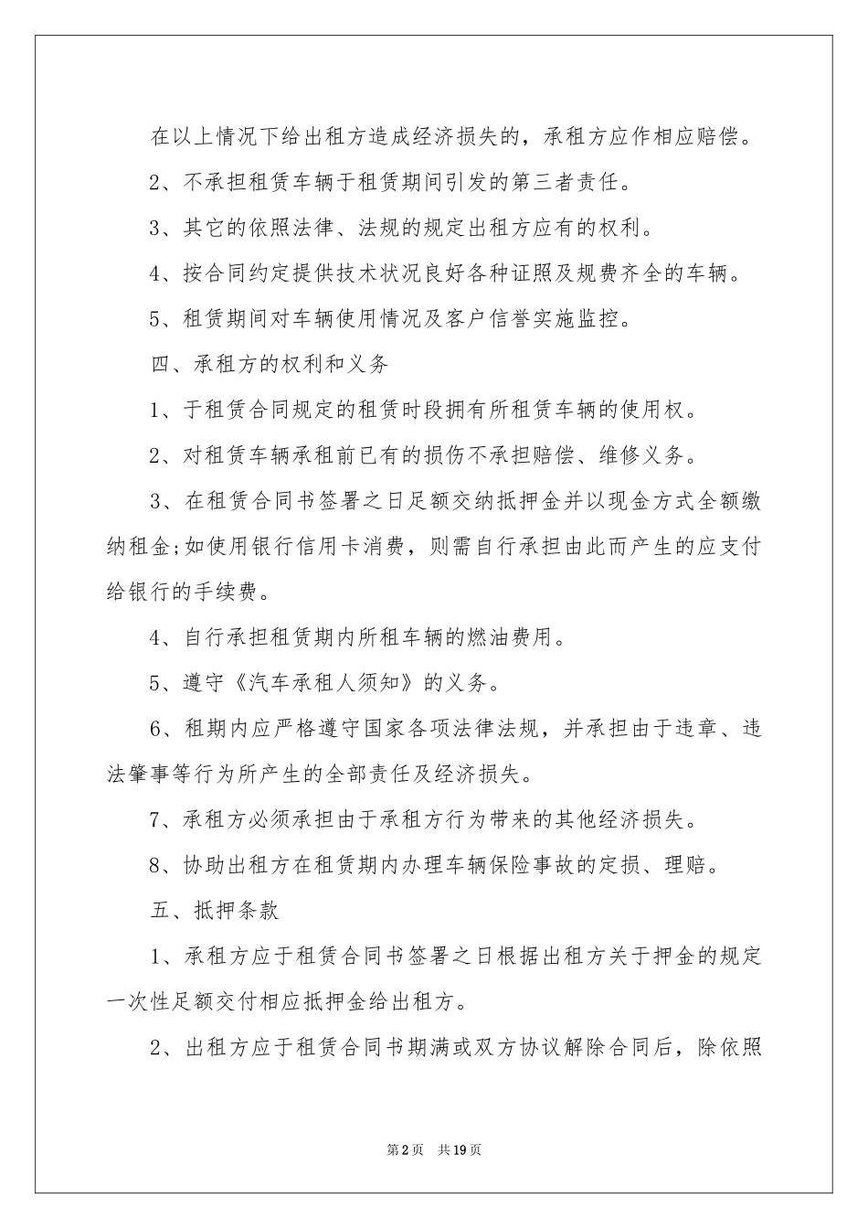 车辆运输协议书范本合集7篇_第2页