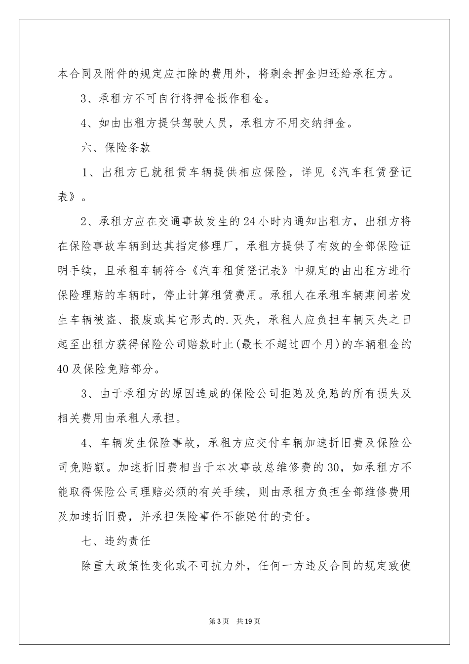 车辆运输协议书范本合集7篇_第3页