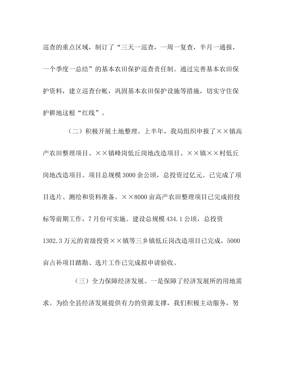 国土资源局年上半年工作总结_第3页