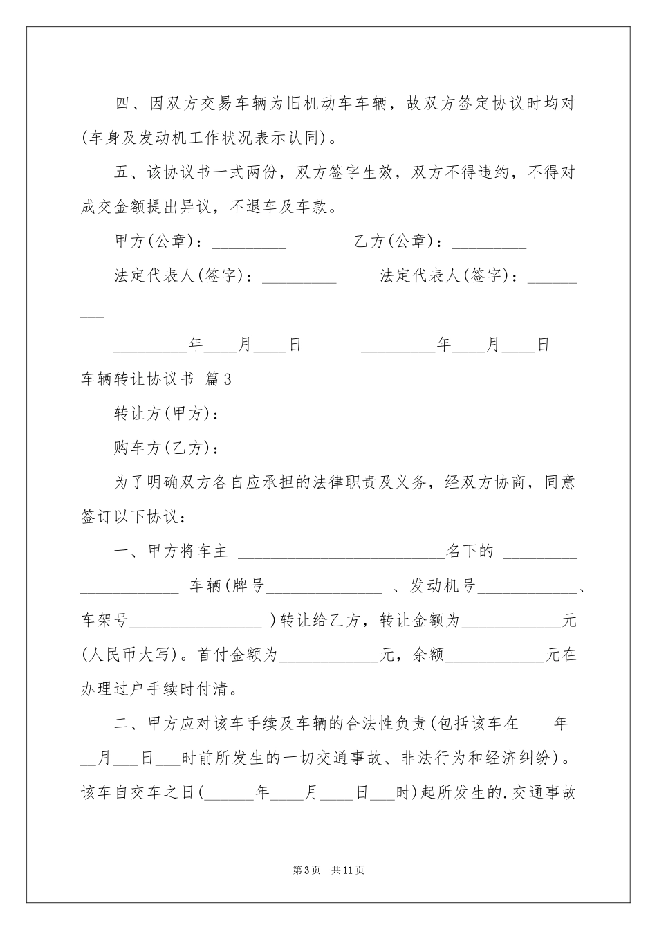 车辆转让协议书锦集8篇_第3页