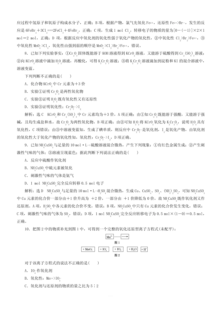 江苏专版2020版高考化学一轮复习跟踪检测四氧化还原反应含答案解析_第3页