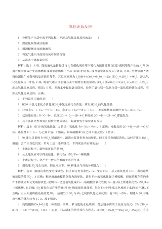 江苏专版2020版高考化学一轮复习跟踪检测四氧化还原反应含答案解析